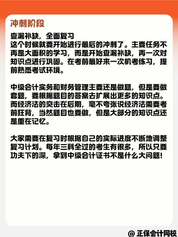 中級會計考試不同備考階段如何安排備考時間？