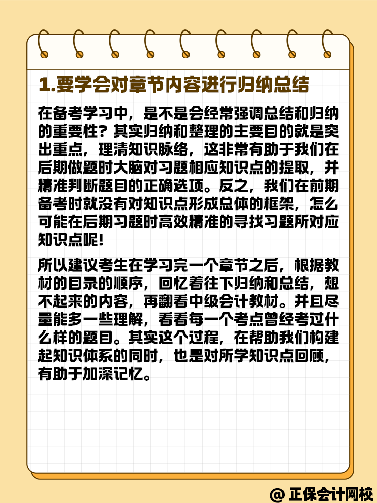 中級會計備考做題中知識點會但正確率比較低怎么辦？