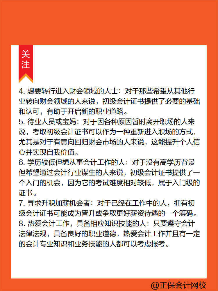 這些人！非常有必要考一考初級會計！