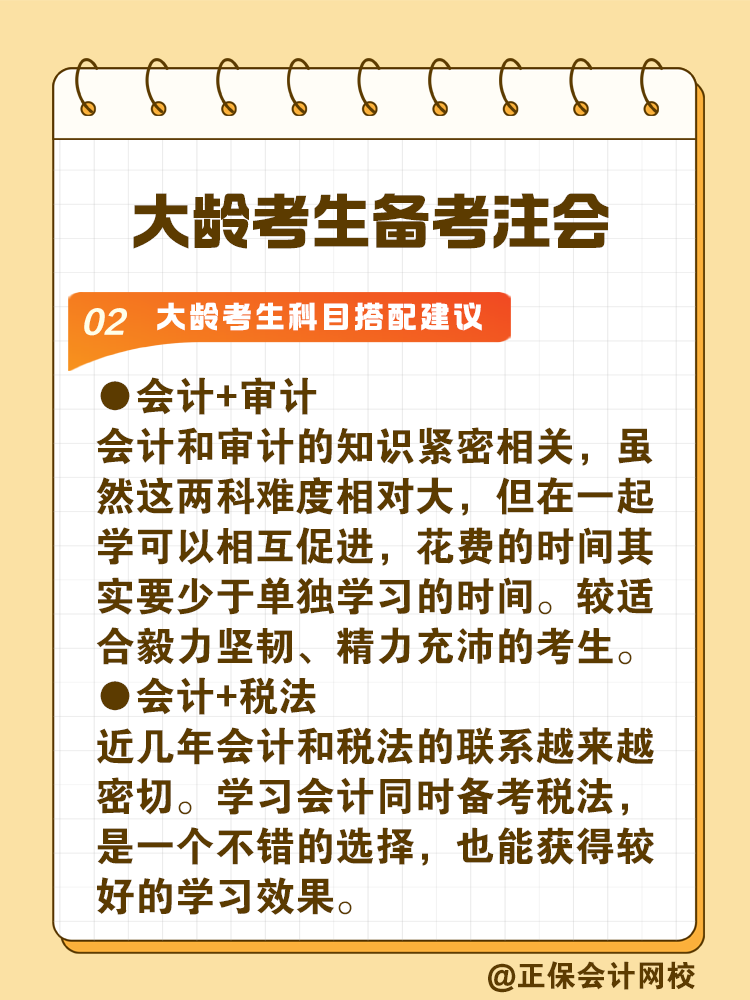 注冊會計師證書值得大齡考生耗精力取得嗎？