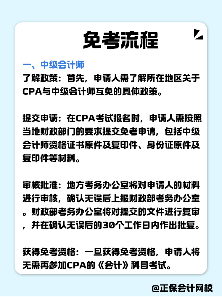 關(guān)于職稱互免？CPA可以跟哪些證書互相免考？