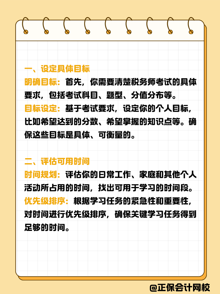 備考稅務(wù)師，如何制定合理的備考計劃？