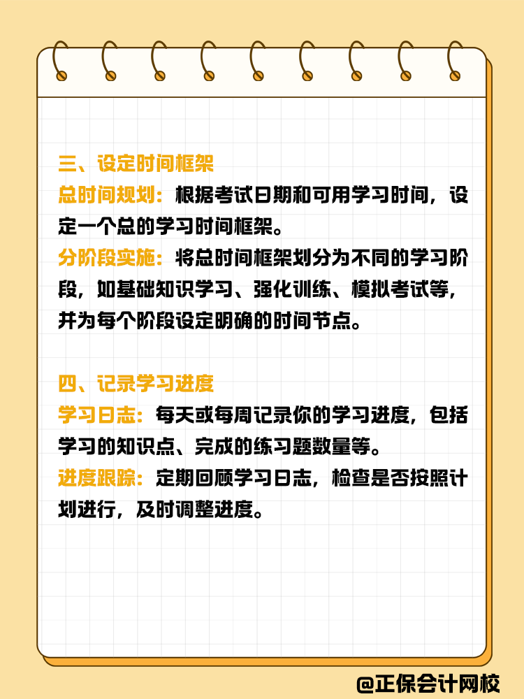 備考稅務(wù)師，如何制定合理的備考計劃？