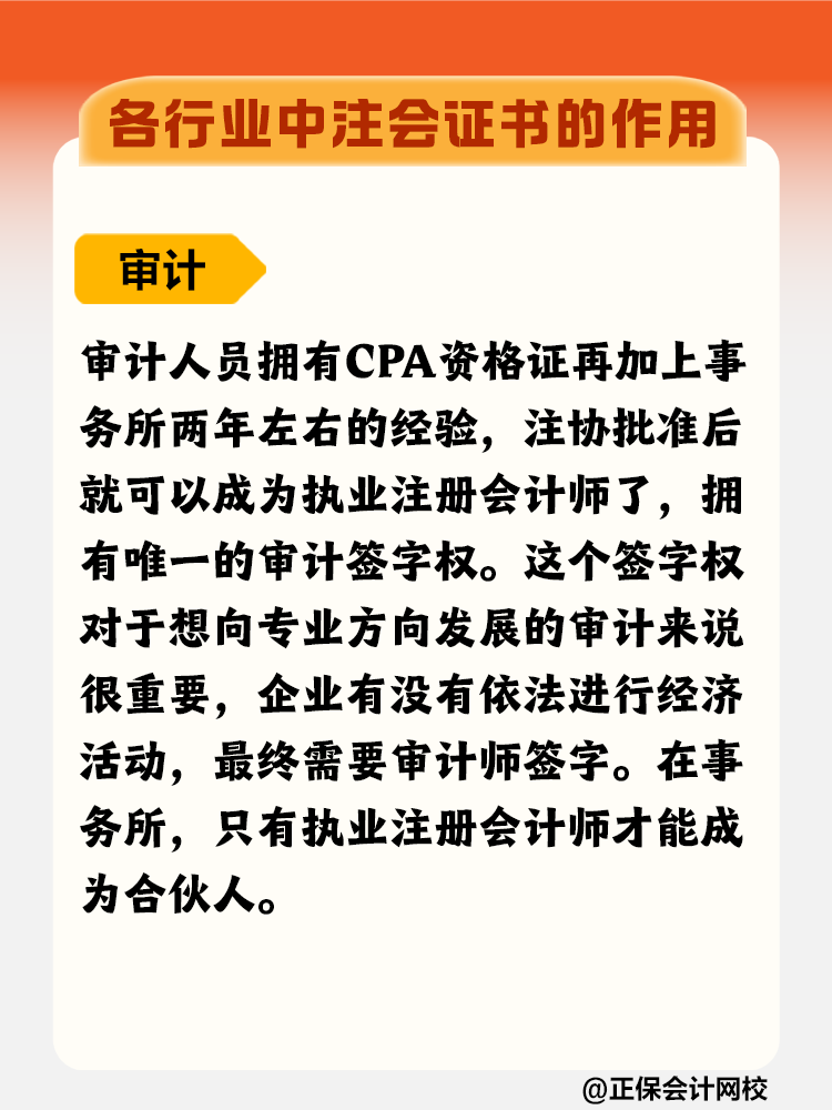 擁有CPA證書在各行業(yè)有什么優(yōu)勢？