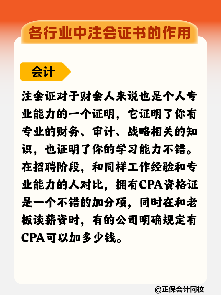 擁有CPA證書在各行業(yè)有什么優(yōu)勢？