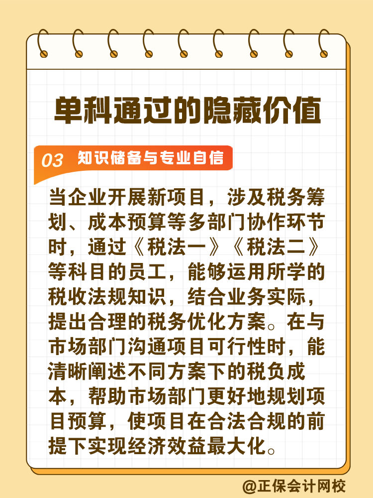 別小瞧！稅務師單科通過的隱藏驚喜