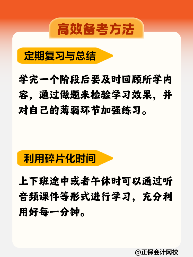 如何高效備考稅務(wù)師？這些方法不要錯(cuò)過！