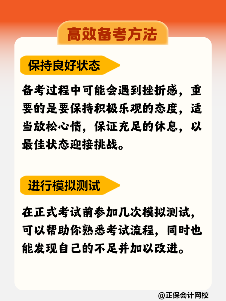 如何高效備考稅務(wù)師？這些方法不要錯(cuò)過！