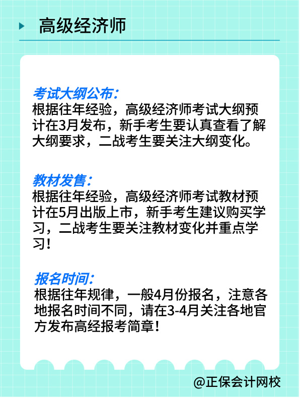 2025年高級經(jīng)濟(jì)師考試5個(gè)重要時(shí)間節(jié)點(diǎn)