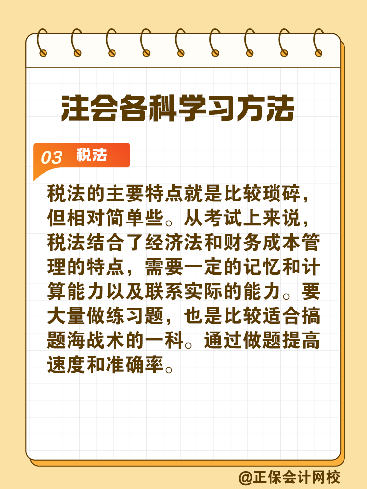 掌握CPA各科學習方法 備考事半功倍！