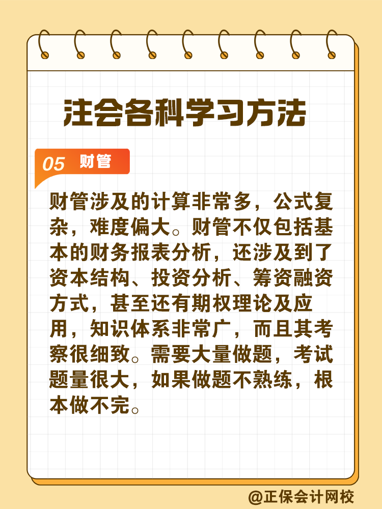 掌握CPA各科學習方法 備考事半功倍！