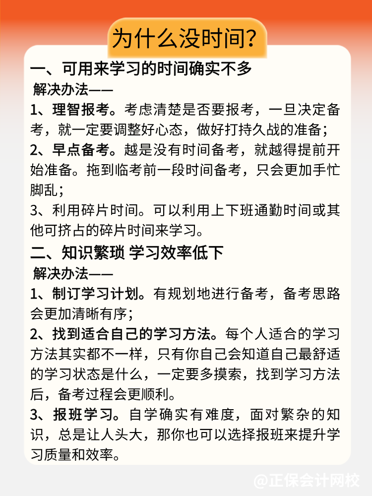 想報(bào)考資產(chǎn)評(píng)估師 但學(xué)習(xí)時(shí)間跟工作_家庭總有沖突怎么辦？