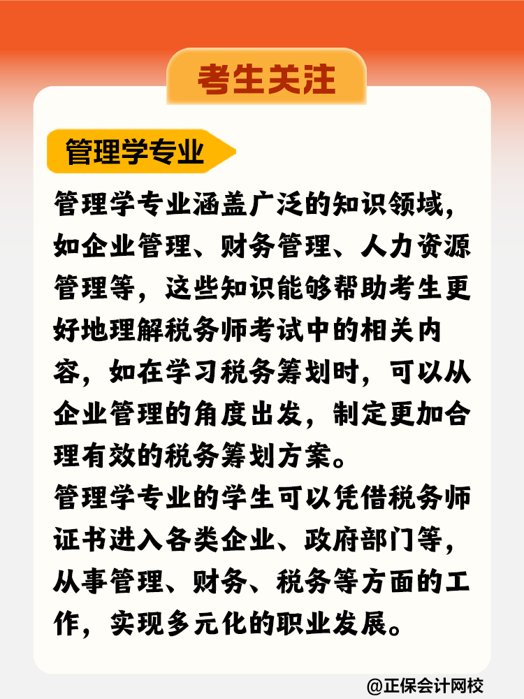 考生關(guān)注！哪個(gè)專業(yè)更適合考稅務(wù)師？