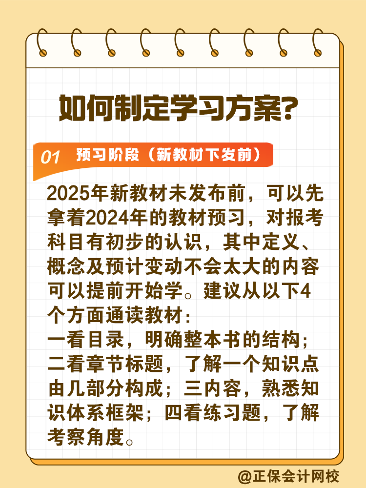 2025年稅務師考試時間確定 如何制定學習方案？