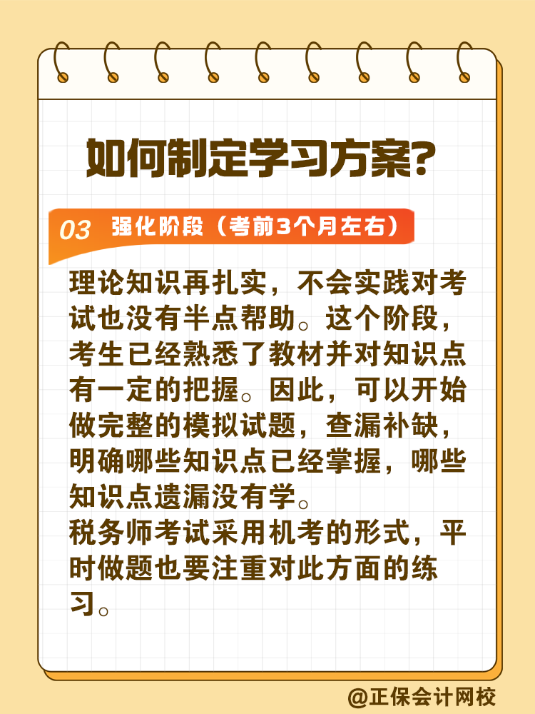 2025年稅務師考試時間確定 如何制定學習方案？