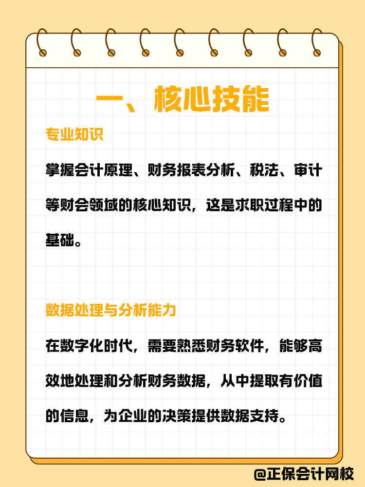 財會專業(yè)應(yīng)屆生如何靠CPA證書找到心儀的工作？