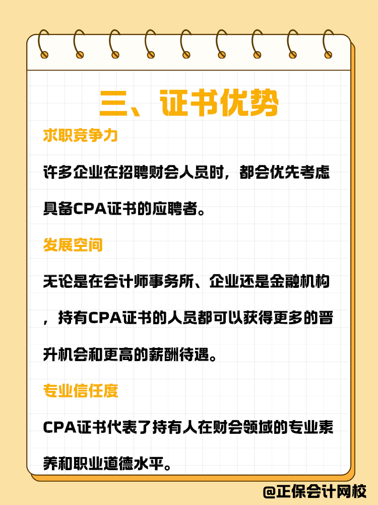 財會專業(yè)應(yīng)屆生如何靠CPA證書找到心儀的工作？