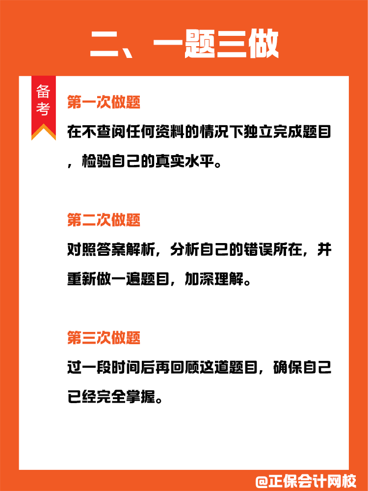 備考CPA，做題正確率不高該如何化解？