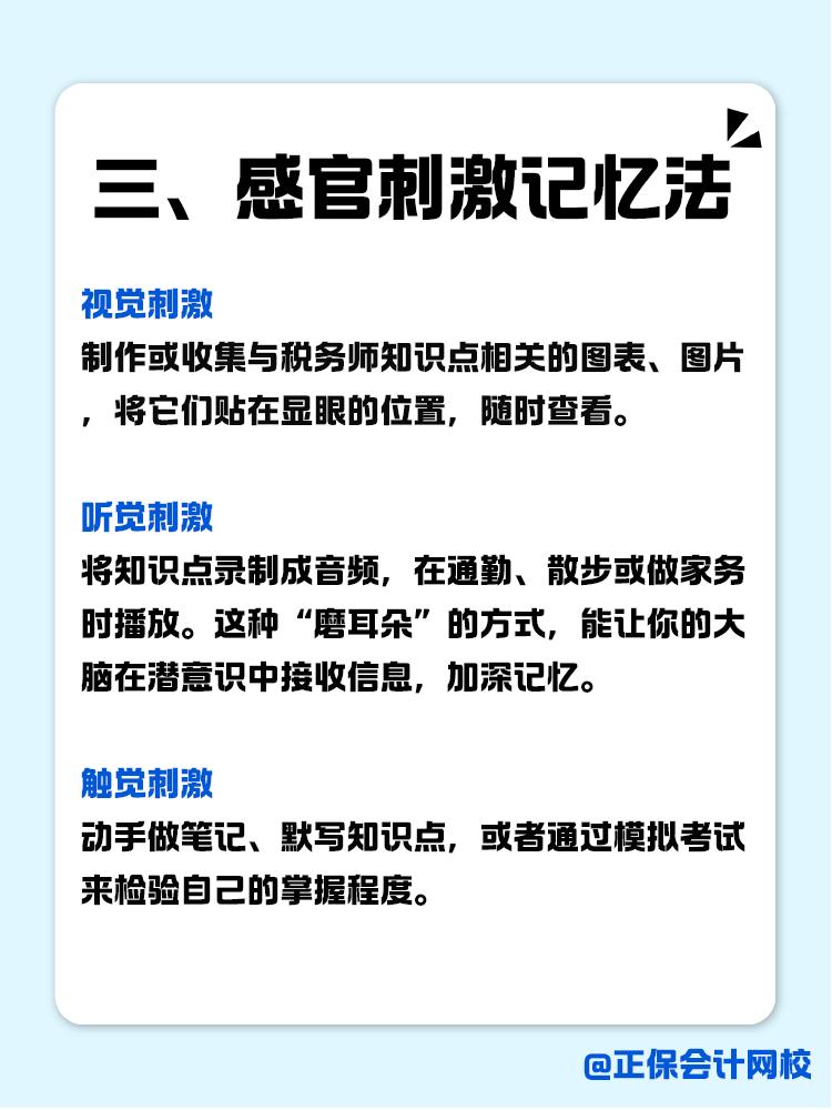 稅務(wù)師知識點(diǎn)如何記？記憶小妙招助你一臂之力！