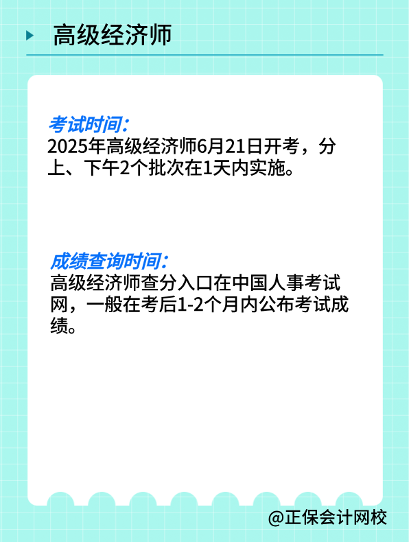 2025年高級經(jīng)濟(jì)師考試5個(gè)重要時(shí)間節(jié)點(diǎn)