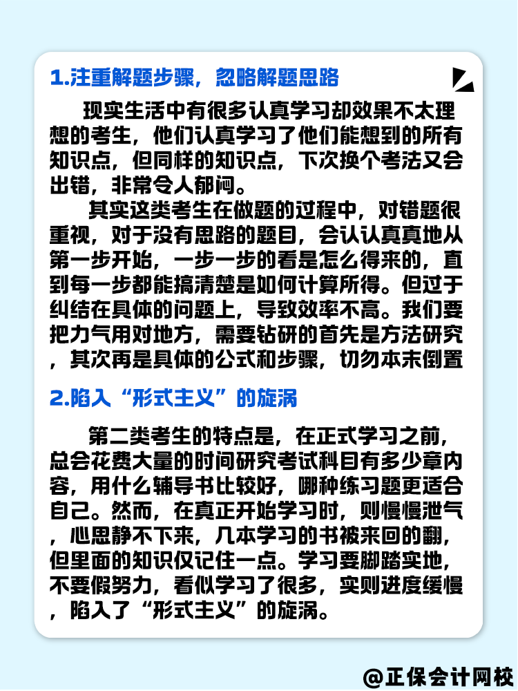 備考2025年中級會計 不要總是“假努力”！