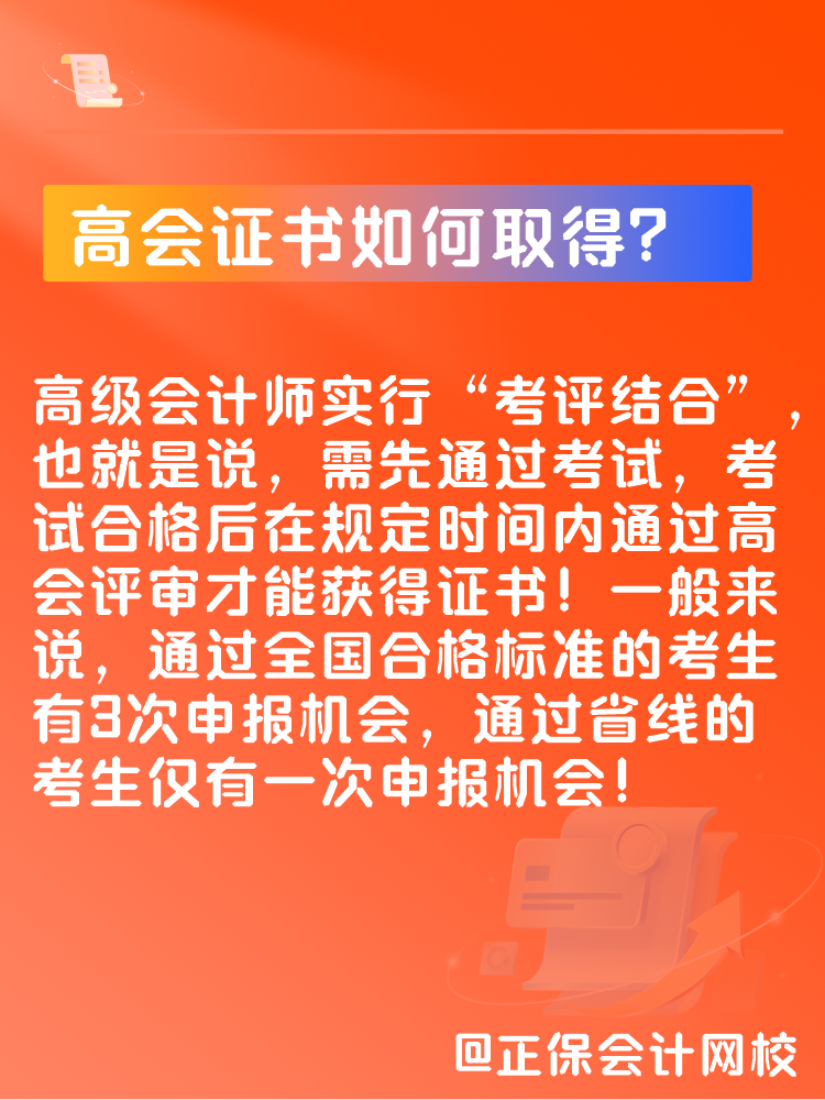 高會(huì)證書如何取得？新手考生如何準(zhǔn)備高會(huì)考試？