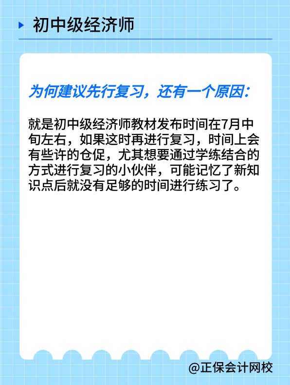 2024初中級經(jīng)濟(jì)師只通過一門 25年該如何備考？