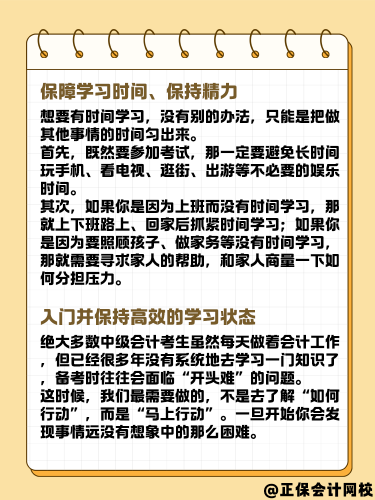 2025年中級(jí)會(huì)計(jì)考試 現(xiàn)在開始做什么呢？