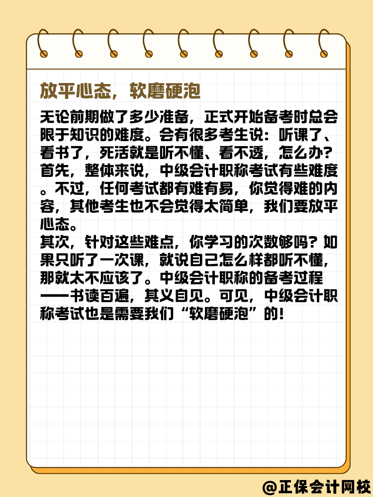 2025年中級(jí)會(huì)計(jì)考試 現(xiàn)在開始做什么呢？