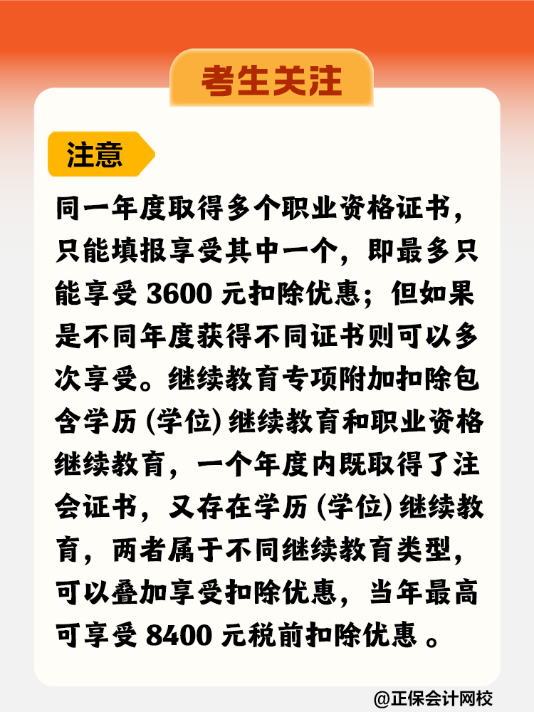 注冊會計師證書竟然可以抵扣個稅！