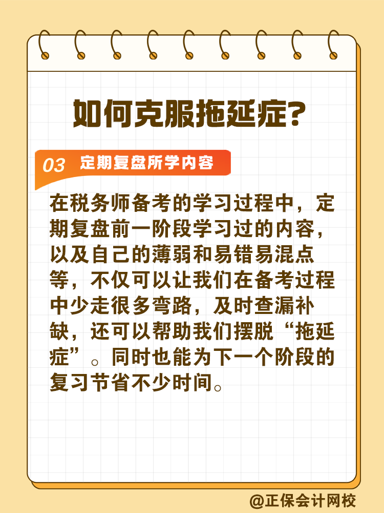 2025稅務(wù)師備考如何拒絕拖延高效備考？