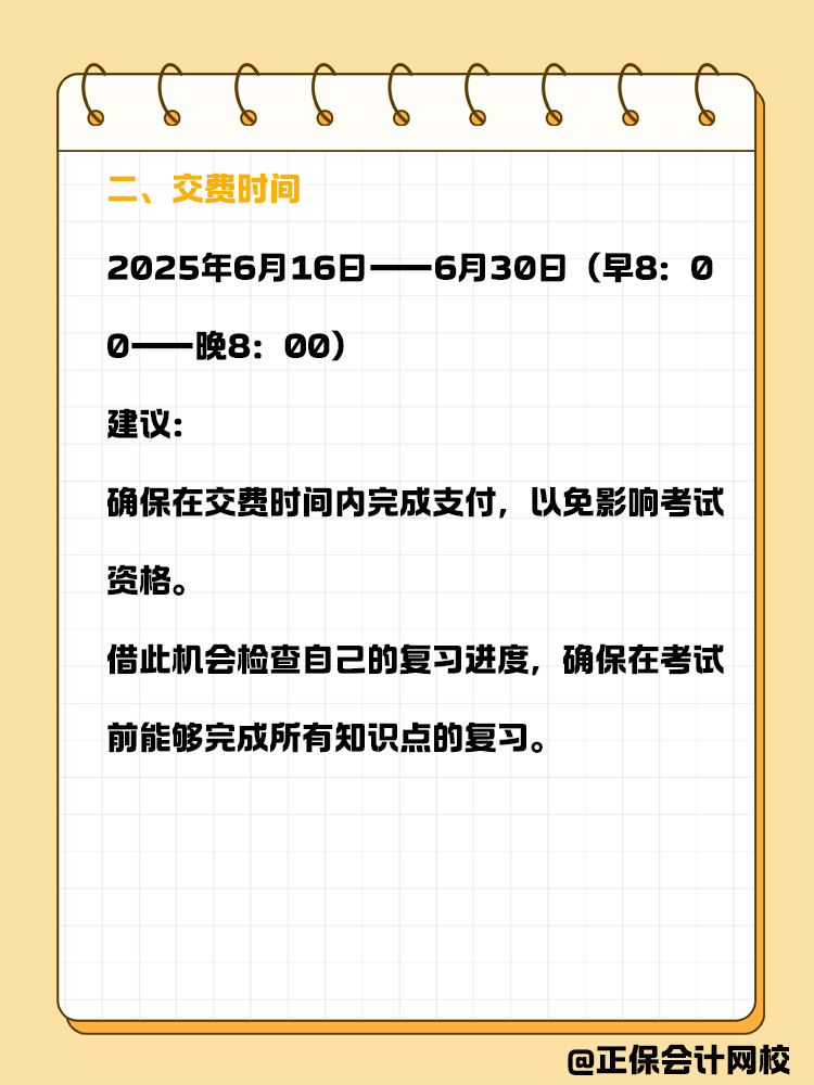 記住這幾個(gè)關(guān)鍵時(shí)間點(diǎn)，讓你備考彎道超車！