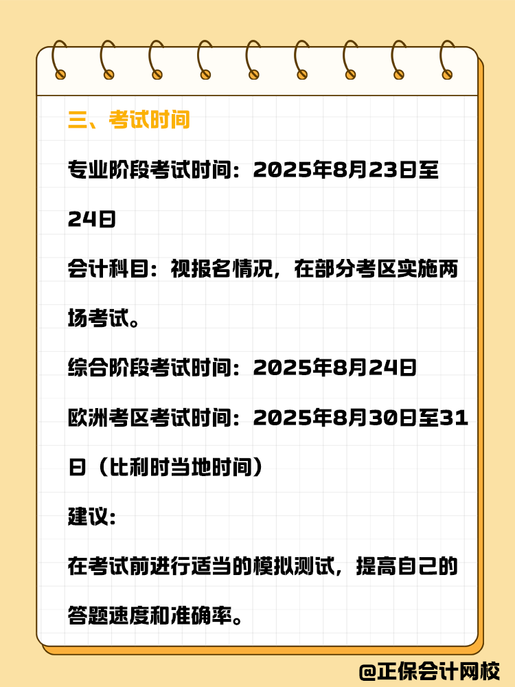 記住這幾個(gè)關(guān)鍵時(shí)間點(diǎn)，讓你備考彎道超車！