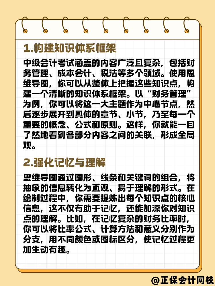 如何利用思維導(dǎo)圖備考2025年中級會計考試？