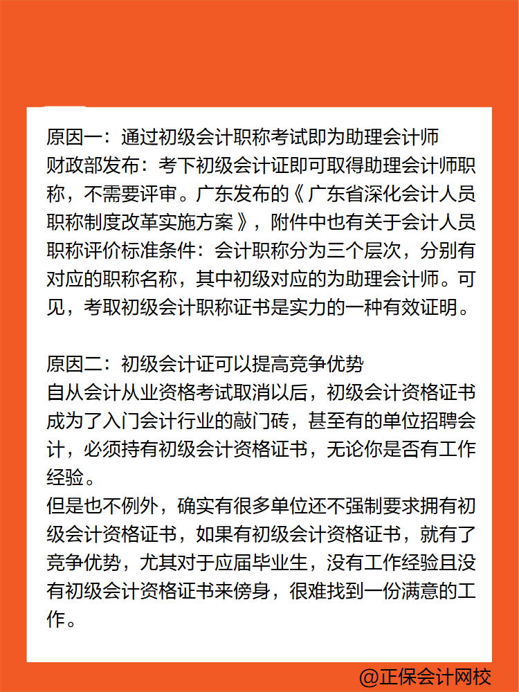 為什么這么多人報考初級會計職稱考試？