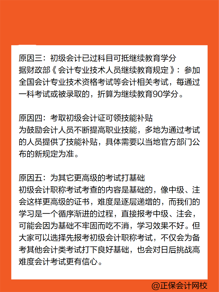 為什么這么多人報考初級會計職稱考試？