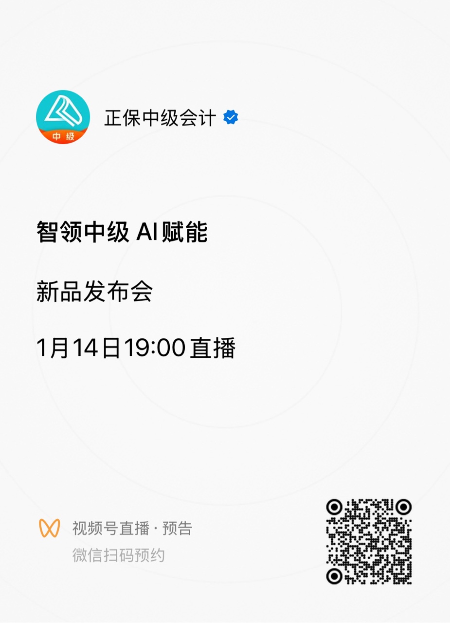 【19點(diǎn)直播】2025年中級(jí)AI極速密押班新品發(fā)布會(huì)來(lái)啦！