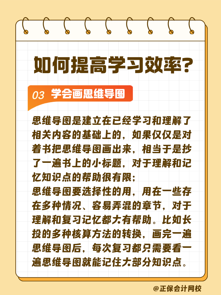 注會備考預習階段如何提高學習效率？