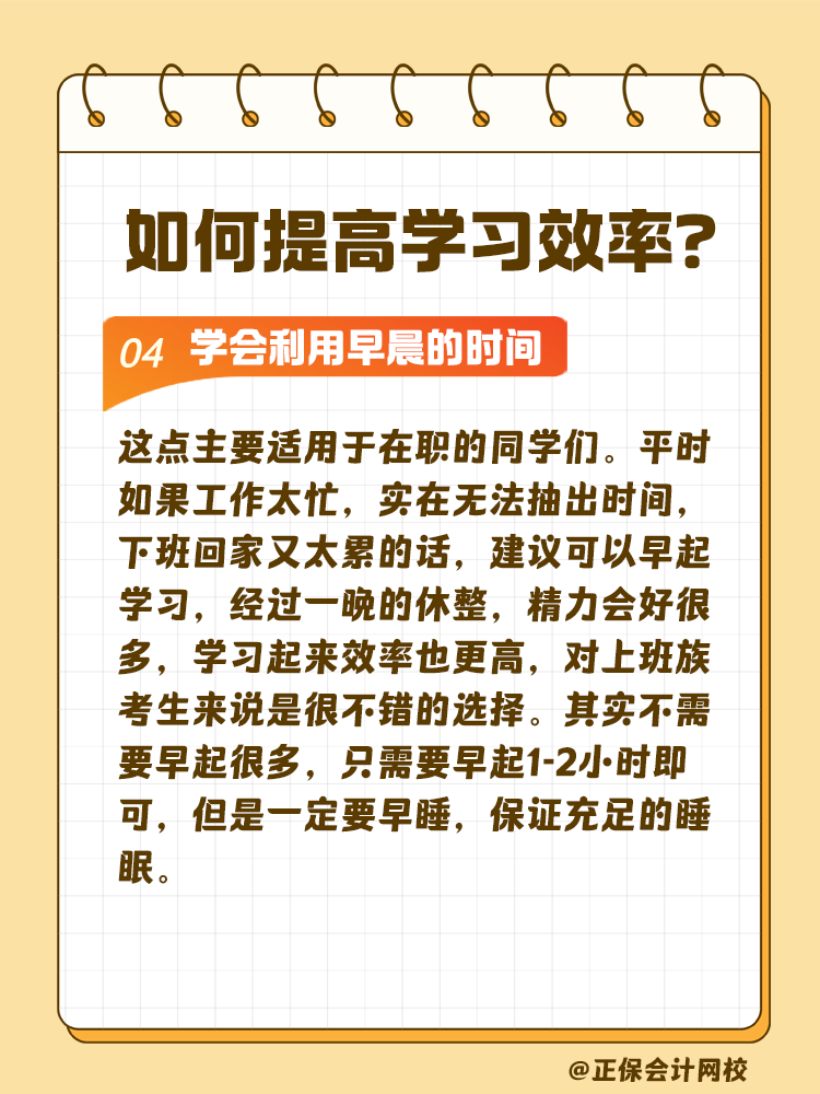 注會備考預習階段如何提高學習效率？