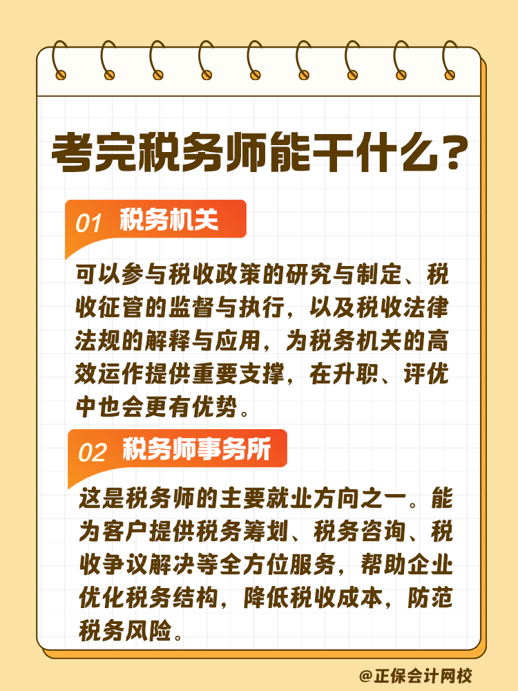 考完稅務(wù)師 工作不用愁！快來看看能做什么