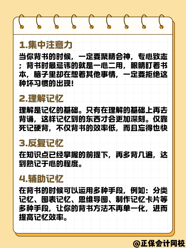 中級會計考試知識點太多 總記不住怎么辦？