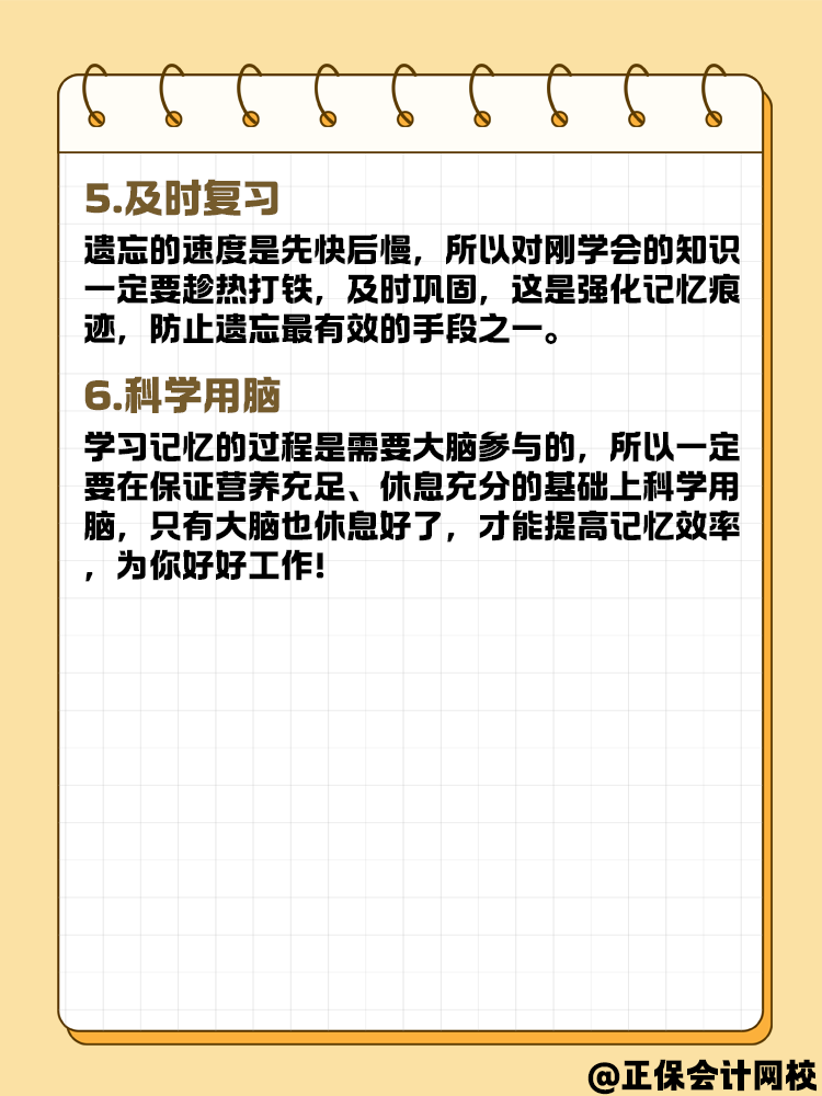 中級會計考試知識點太多 總記不住怎么辦？