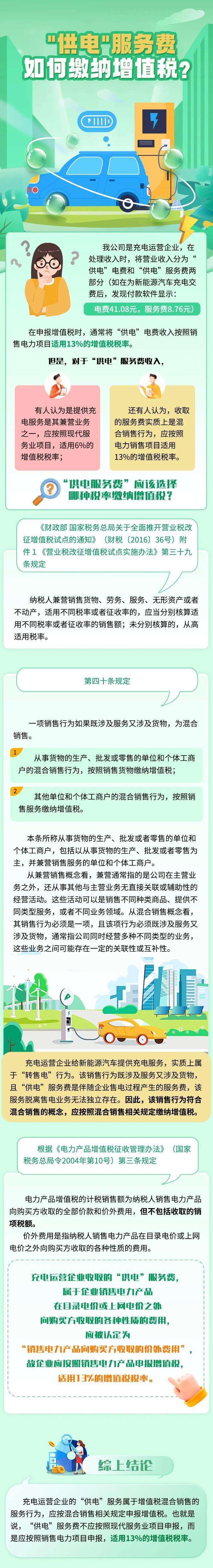 “供電”服務費如何繳納增值稅？