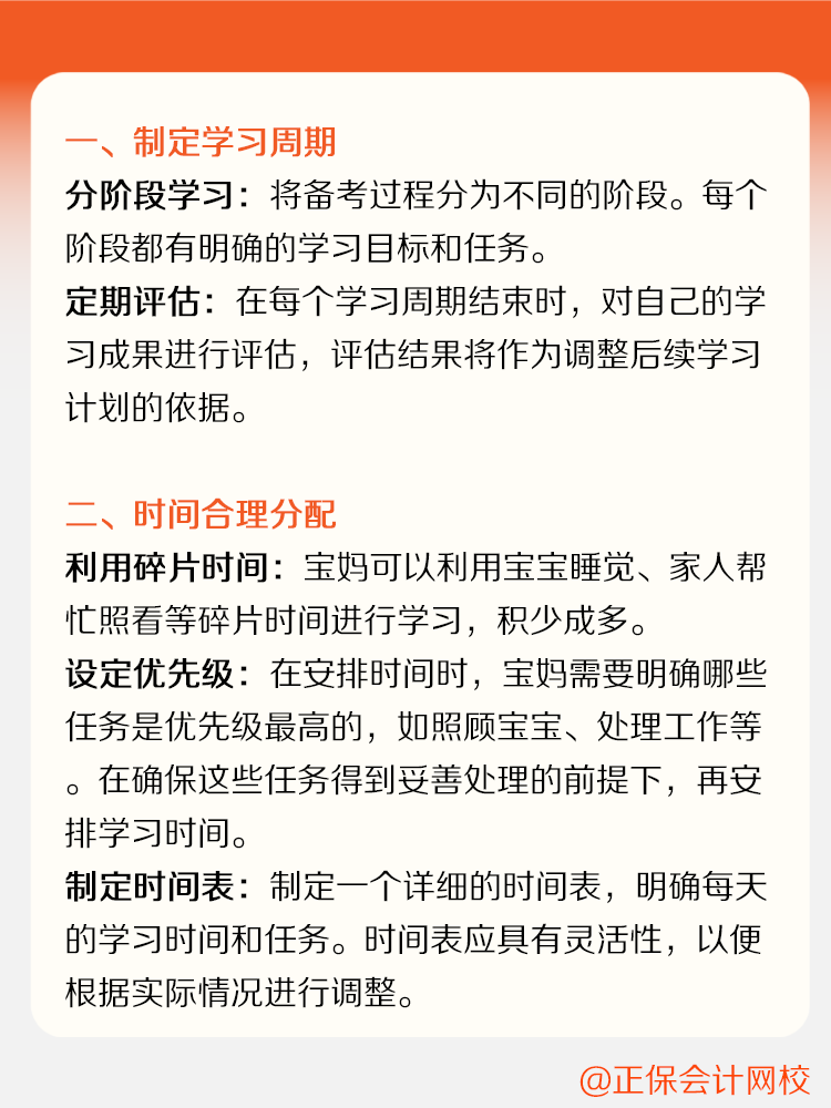 寶媽如何備考CPA？家庭事業(yè)兩手抓！