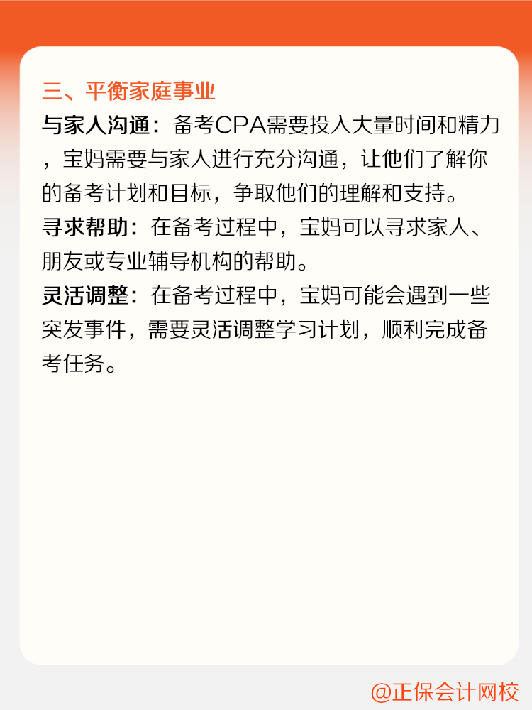 寶媽如何備考CPA？家庭事業(yè)兩手抓！