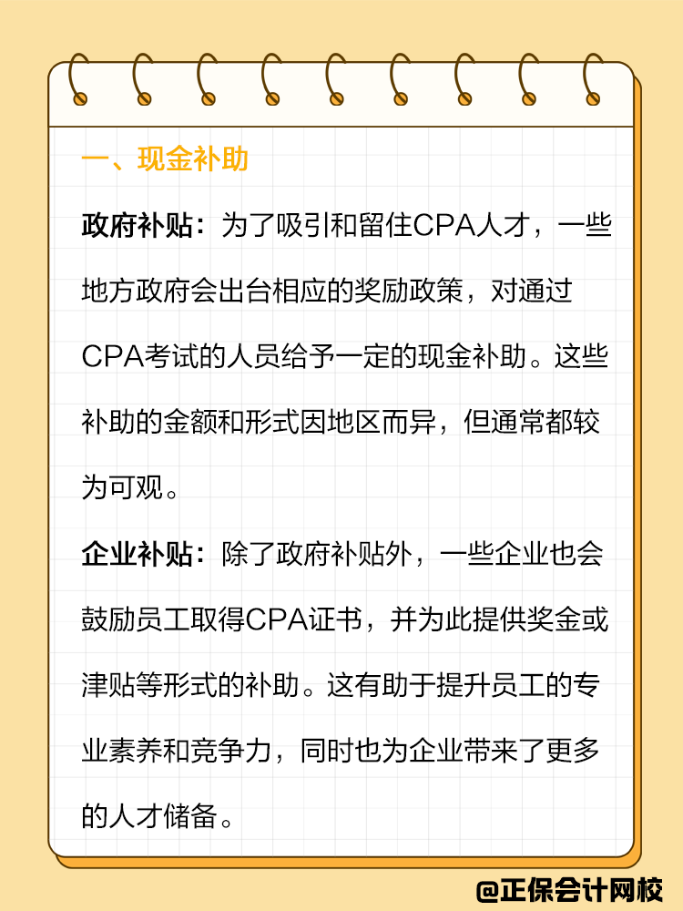 在職場(chǎng)中，擁有CPA證書(shū)可以帶來(lái)哪些福利？