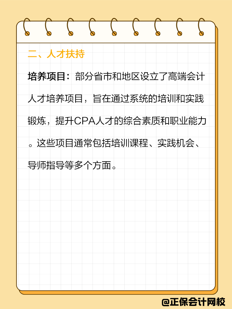 在職場(chǎng)中，擁有CPA證書(shū)可以帶來(lái)哪些福利？