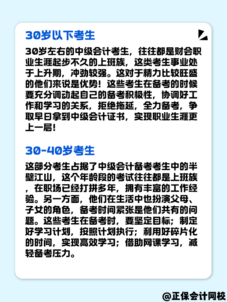 不同年齡段考生 如何備考中級會計考試？