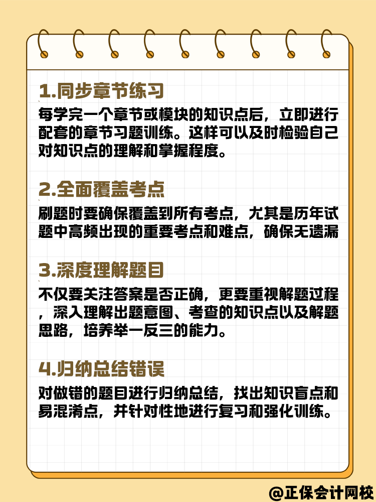 備考2025年中級會(huì)計(jì)考試 現(xiàn)階段如何刷題？