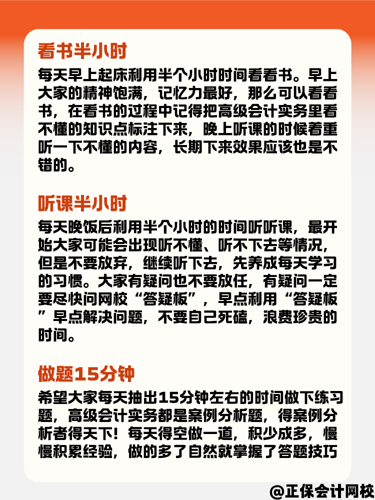 高級會計備考進入不了狀態(tài)？每天堅持好這幾點！